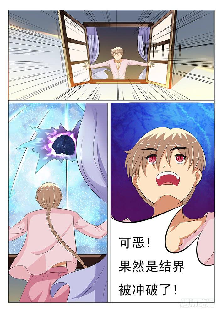 《刃字杀》第八话 引来妖怪 第7页