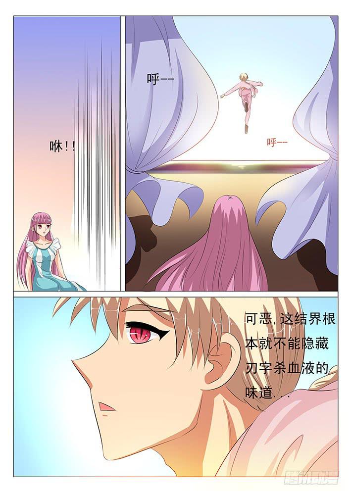 《刃字杀》第八话 引来妖怪 第8页