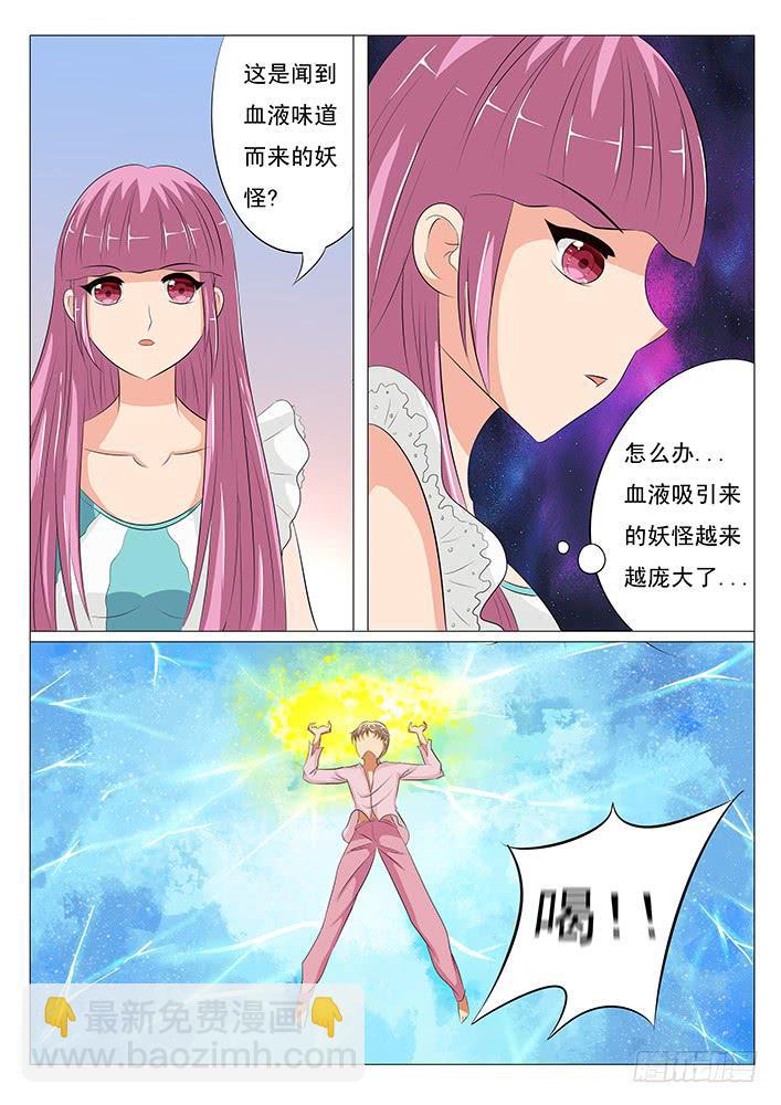 《刃字杀》第八话 引来妖怪 第9页