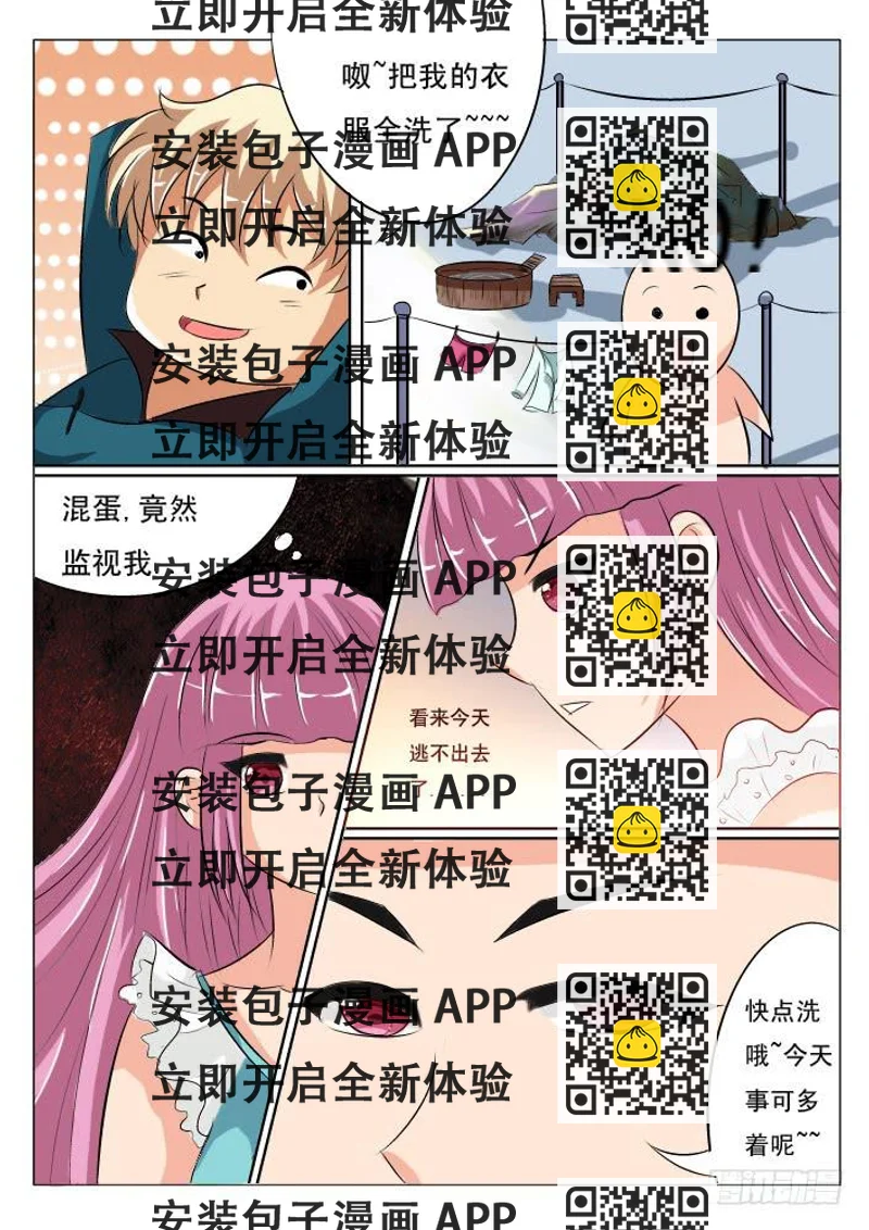 《刃字杀》第六话 丧心病狂 第2页