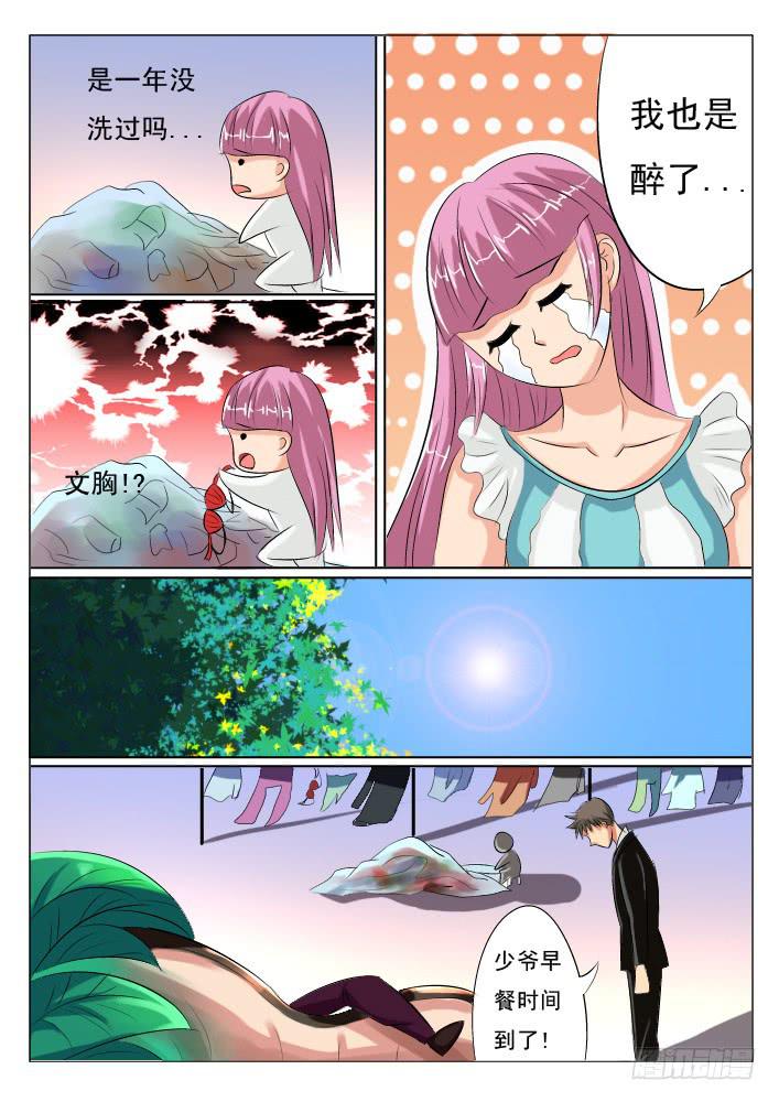 《刃字杀》第六话 丧心病狂 第3页
