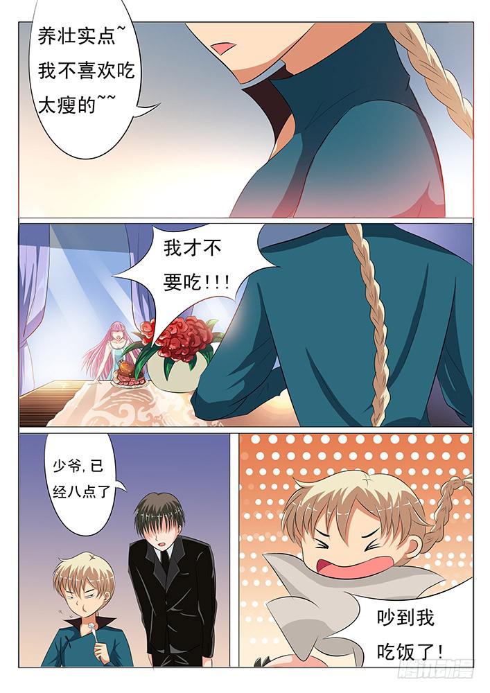 《刃字杀》第六话 丧心病狂 第6页