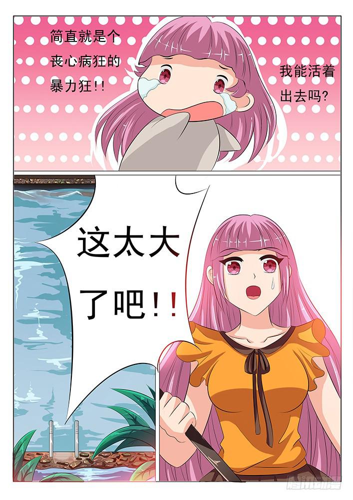 《刃字杀》第六话 丧心病狂 第8页