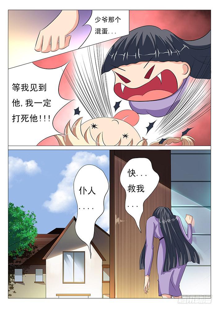 《刃字杀》第五话 来玩吧 第1页