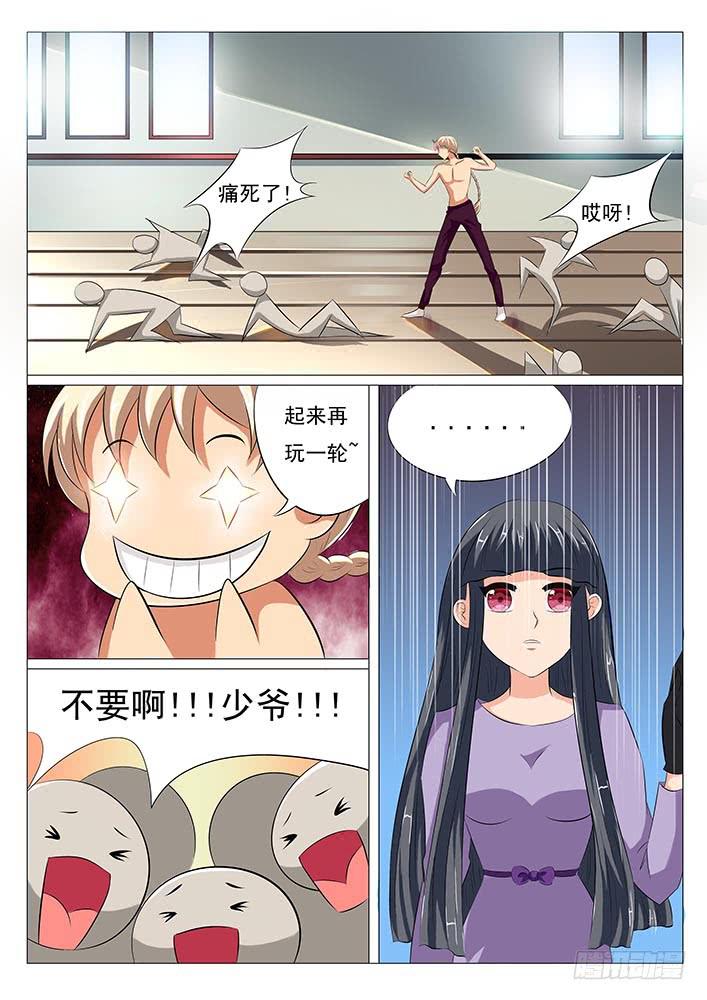 《刃字杀》第五话 来玩吧 第3页