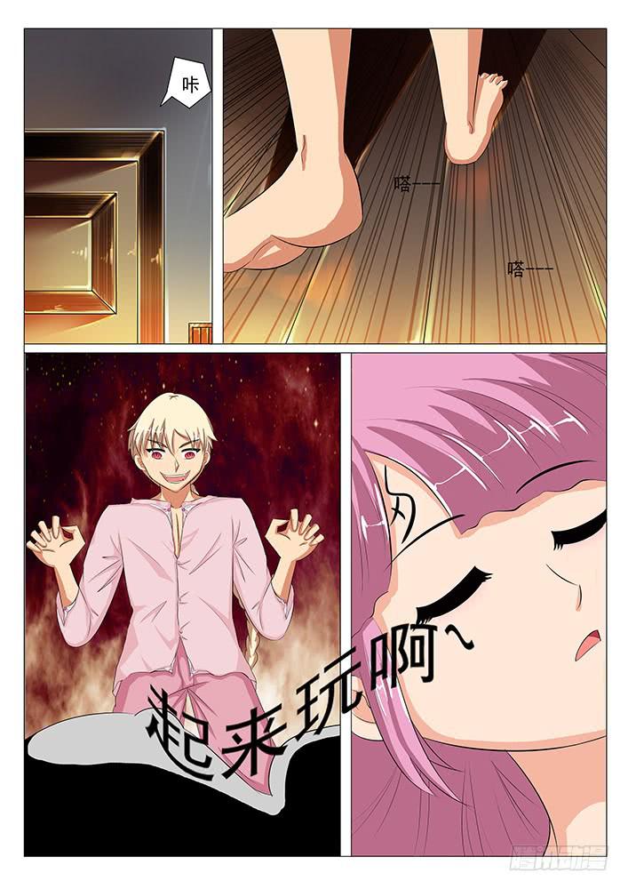 《刃字杀》第五话 来玩吧 第5页