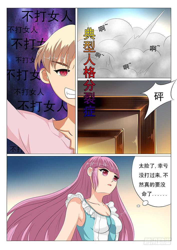 《刃字杀》第五话 来玩吧 第9页