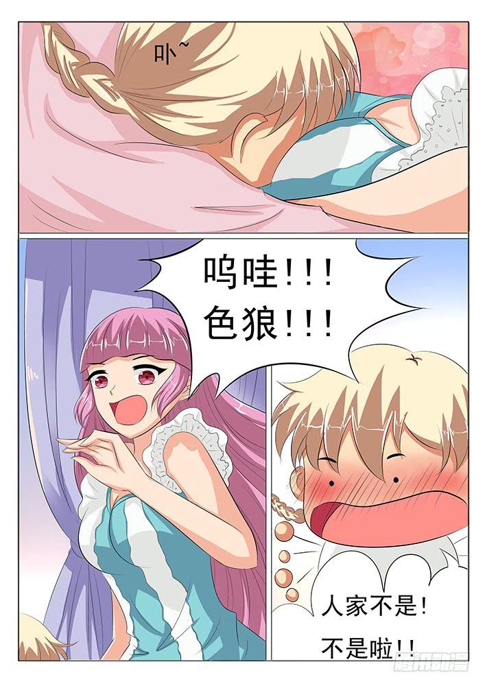 《刃字杀》第七话 人家不是色狼啦 第10页