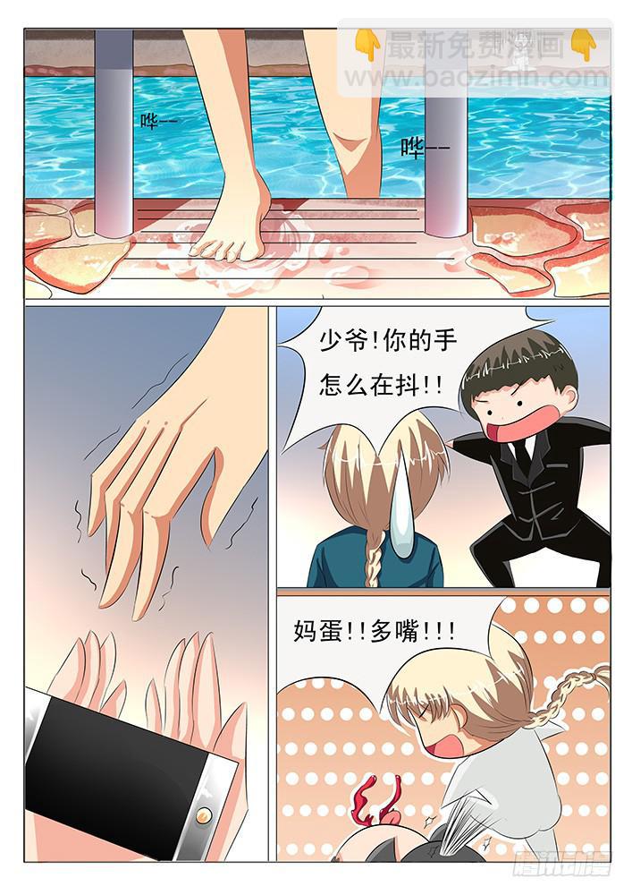 《刃字杀》第七话 人家不是色狼啦 第3页