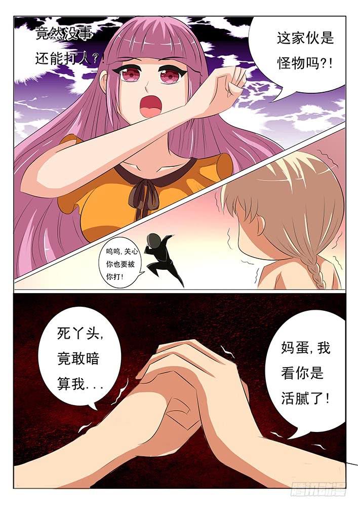 《刃字杀》第七话 人家不是色狼啦 第4页
