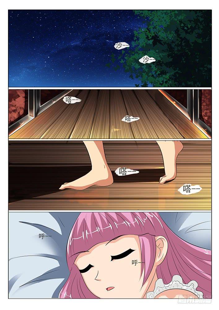 《刃字杀》第七话 人家不是色狼啦 第5页