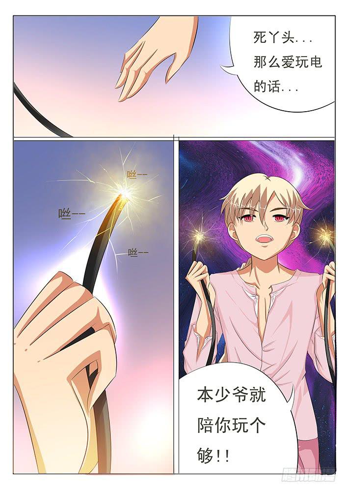 《刃字杀》第七话 人家不是色狼啦 第7页