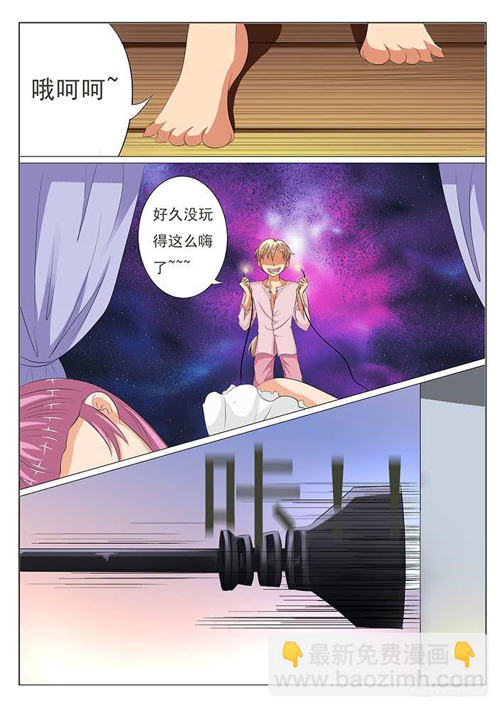 《刃字杀》第七话 人家不是色狼啦 第8页