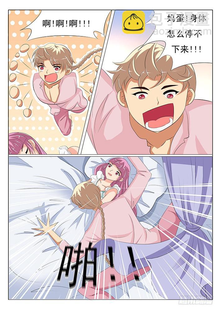 《刃字杀》第七话 人家不是色狼啦 第9页