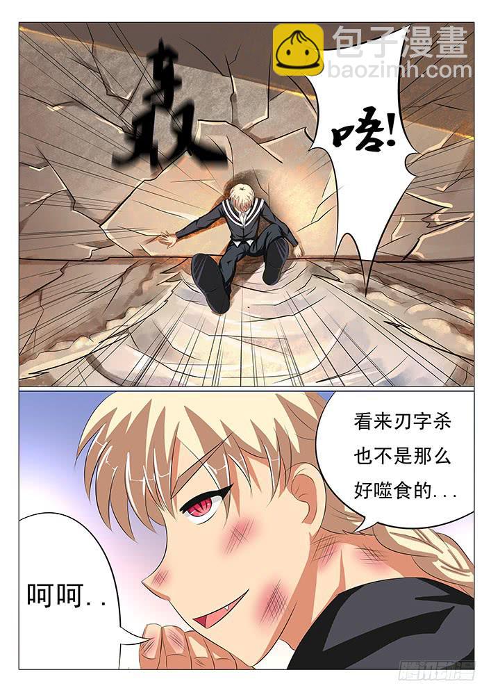 《刃字杀》第九话 抢人啦! 第10页