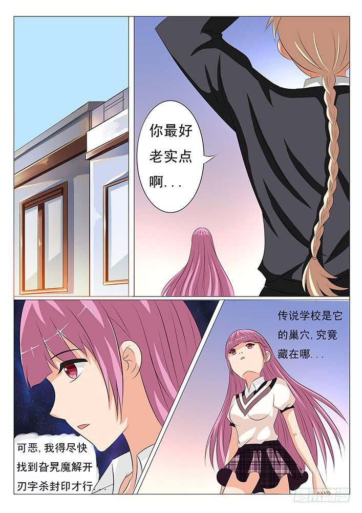 《刃字杀》第九话 抢人啦! 第1页