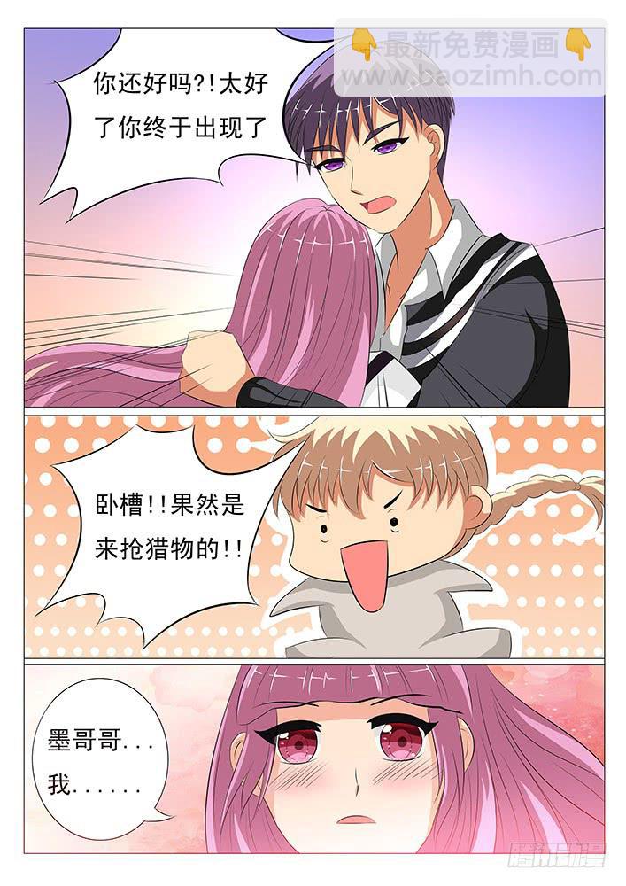 《刃字杀》第九话 抢人啦! 第3页