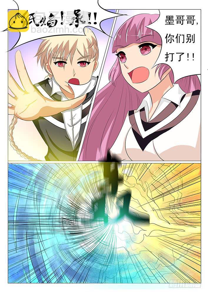《刃字杀》第九话 抢人啦! 第6页