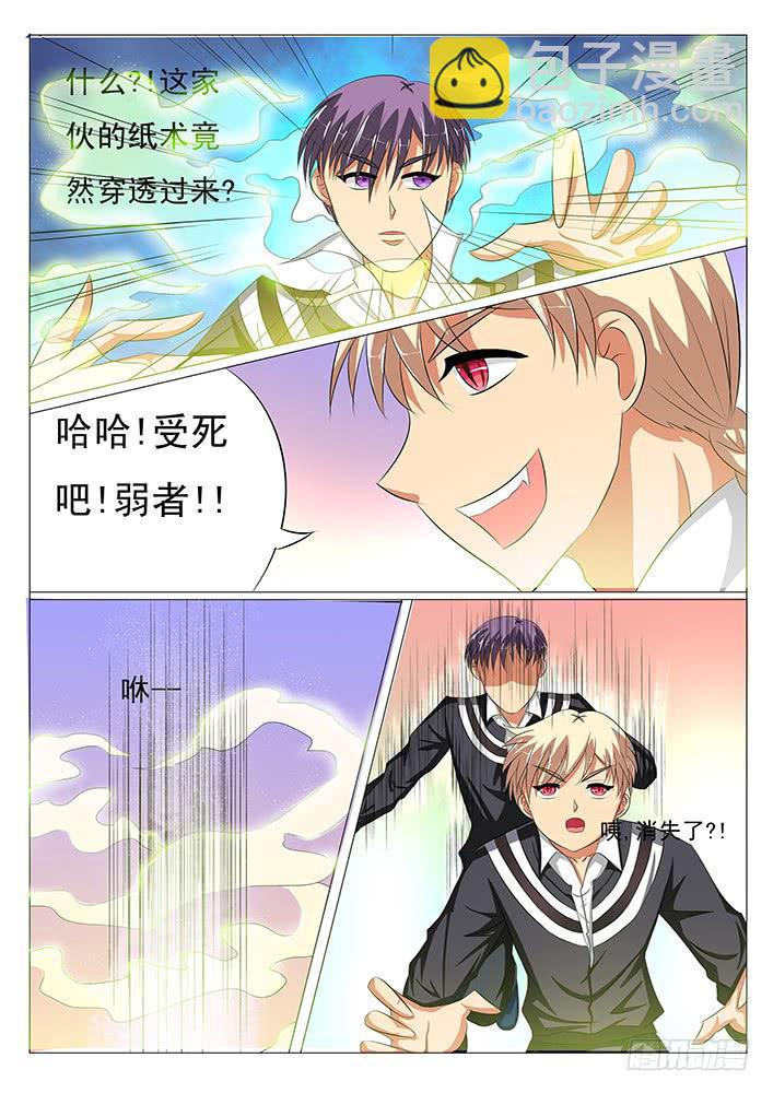 《刃字杀》第九话 抢人啦! 第8页