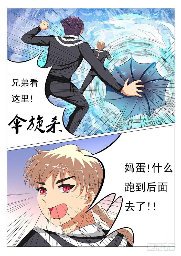 《刃字杀》第九话 抢人啦! 第9页