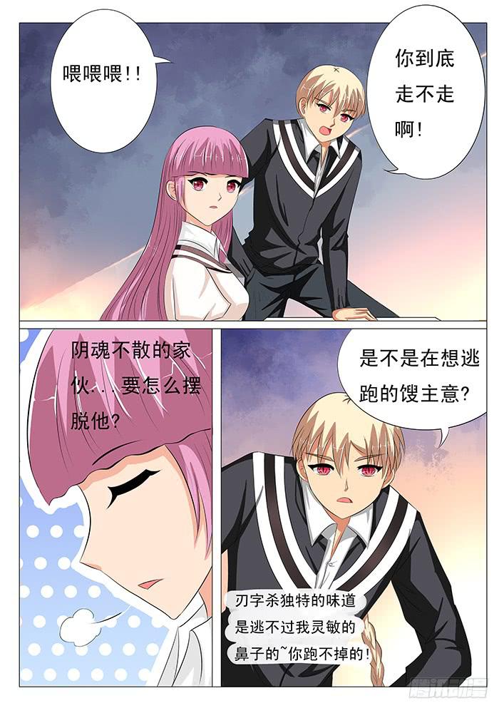 《刃字杀》第十一话 救命 第3页