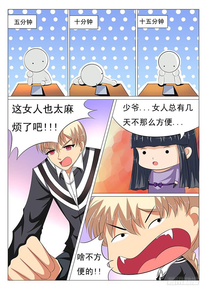 《刃字杀》第十一话 救命 第7页