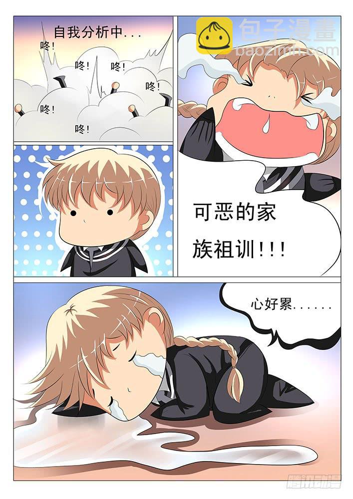 《刃字杀》第十话 背后的神秘人 第3页