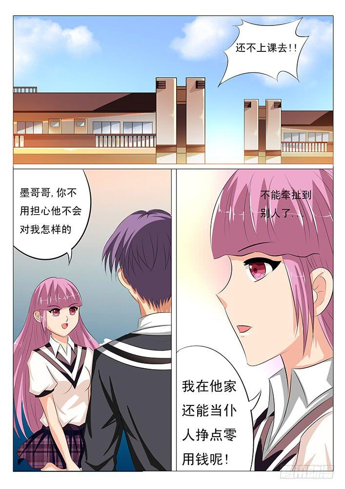 《刃字杀》第十话 背后的神秘人 第4页