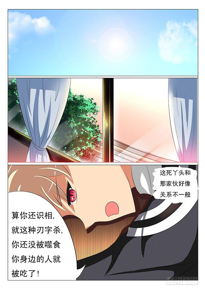 《刃字杀》第十话 背后的神秘人 第5页