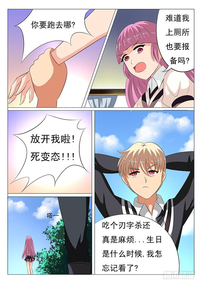 《刃字杀》第十话 背后的神秘人 第7页