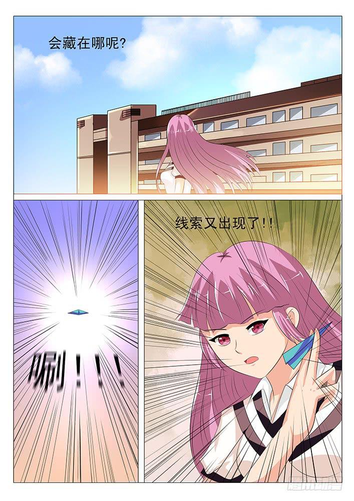 《刃字杀》第十话 背后的神秘人 第8页