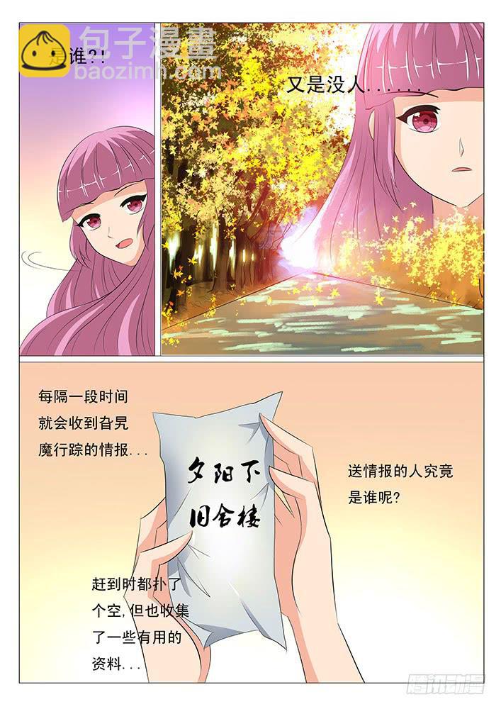 《刃字杀》第十话 背后的神秘人 第9页