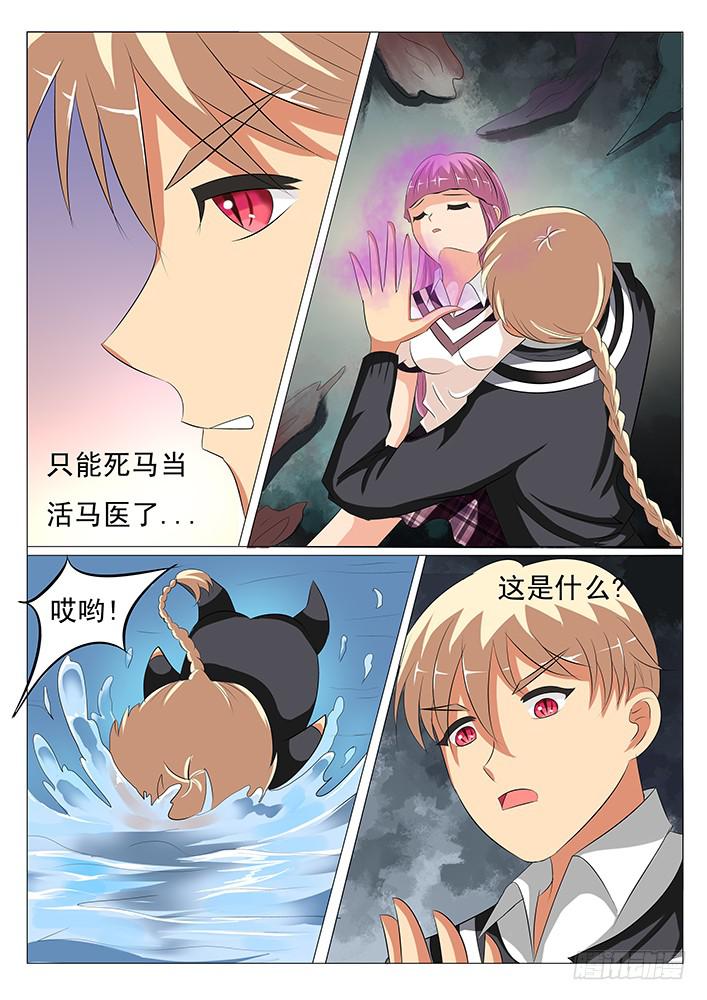 《刃字杀》第十二话 心魔幻镜术 第12页