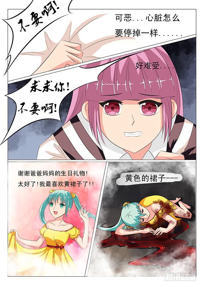 《刃字杀》第十二话 心魔幻镜术 第2页