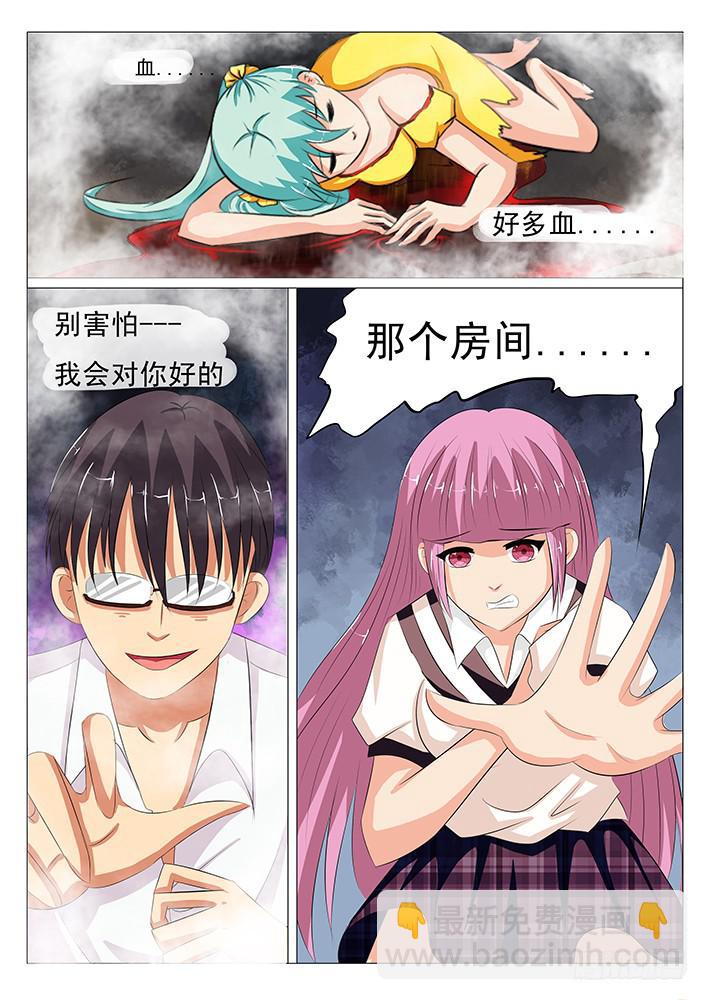 《刃字杀》第十二话 心魔幻镜术 第3页