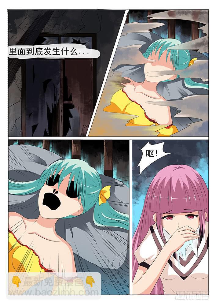 《刃字杀》第十二话 心魔幻镜术 第4页