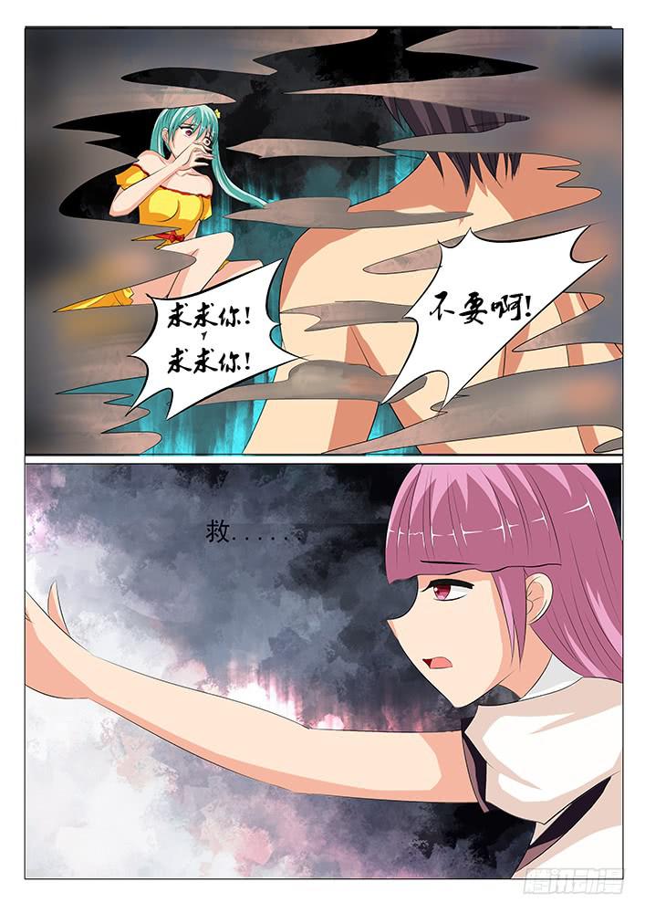 《刃字杀》第十二话 心魔幻镜术 第6页