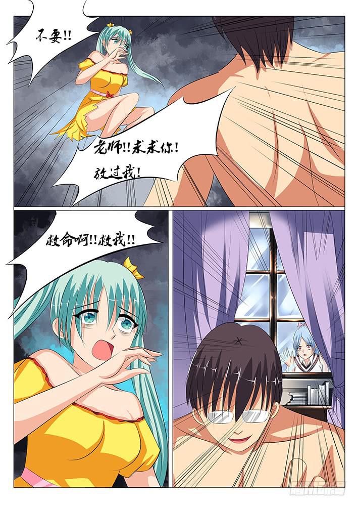 《刃字杀》第十二话 心魔幻镜术 第7页