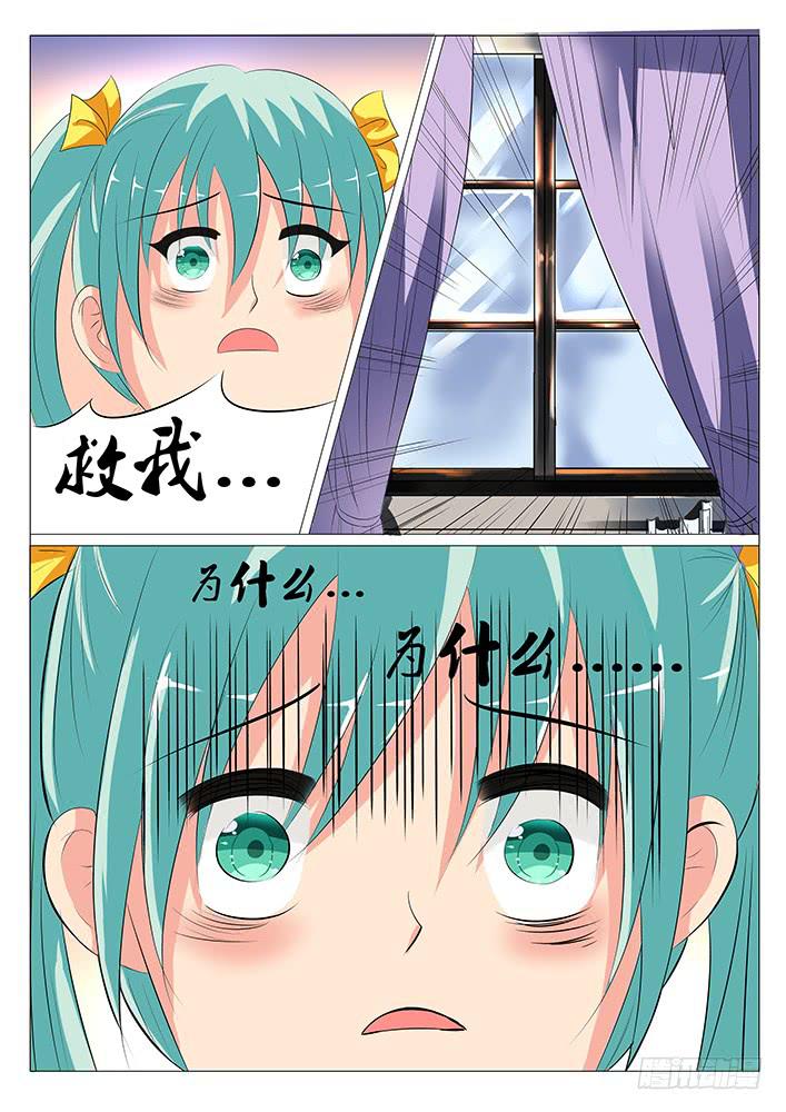 《刃字杀》第十二话 心魔幻镜术 第8页