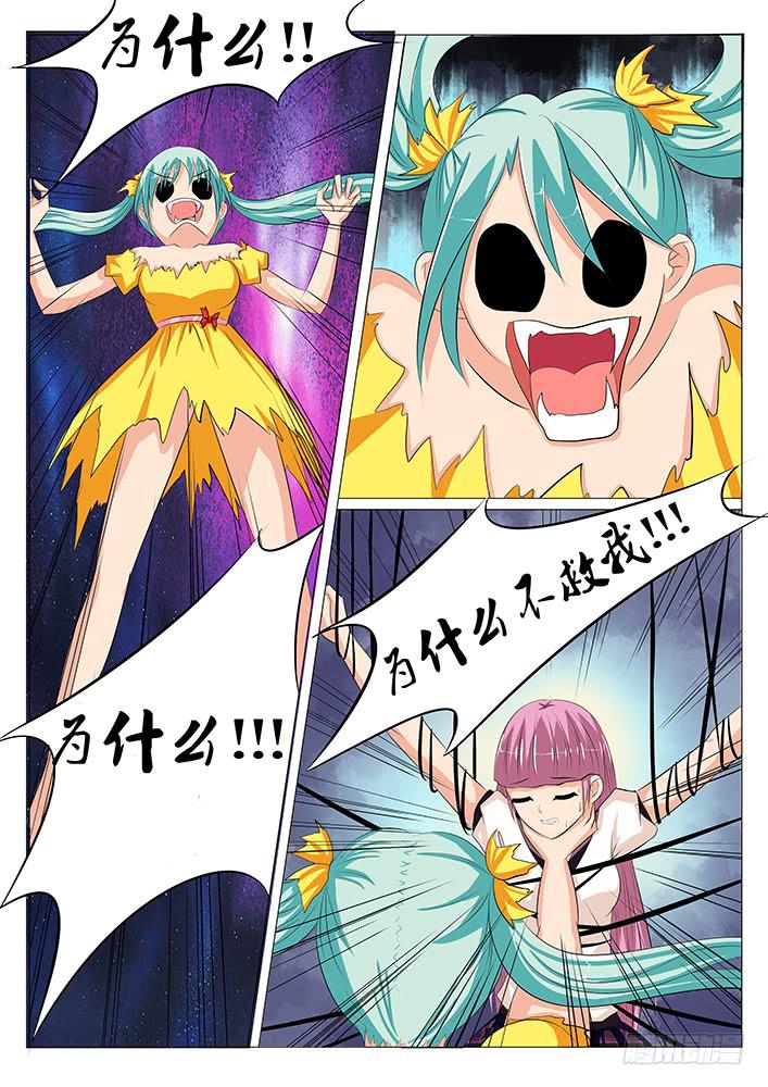 《刃字杀》第十二话 心魔幻镜术 第9页