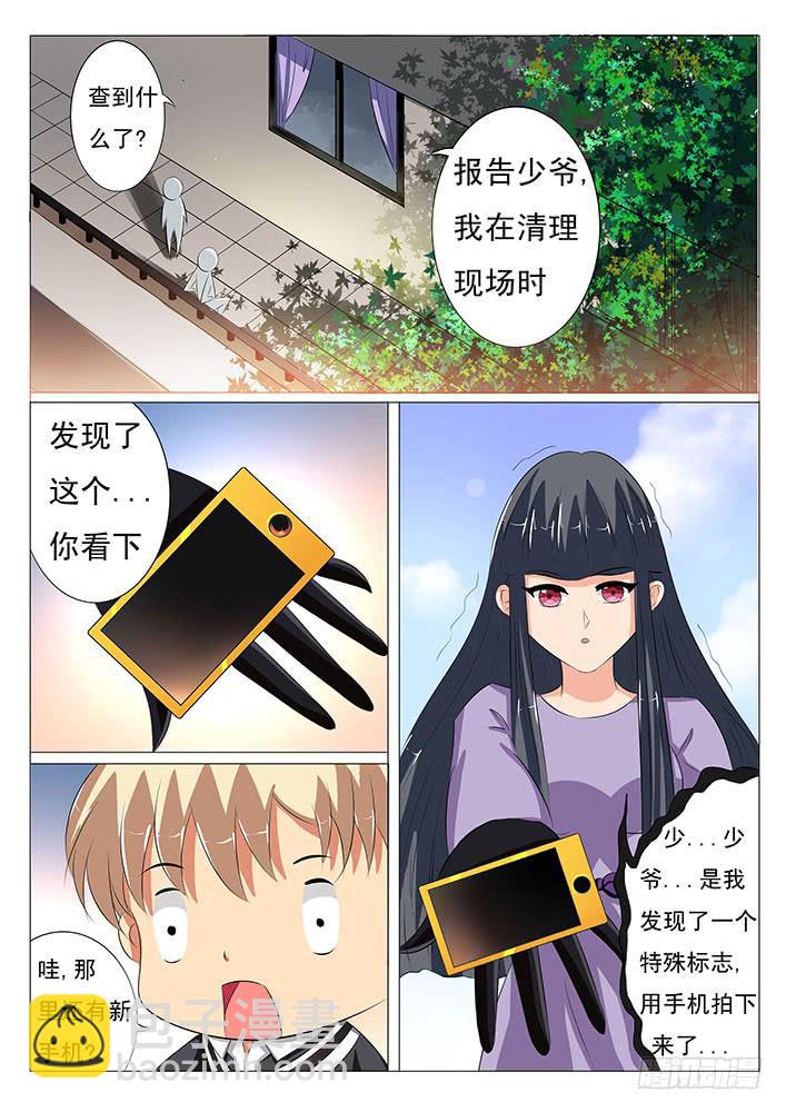 《刃字杀》第十五话 神秘的记号 第10页