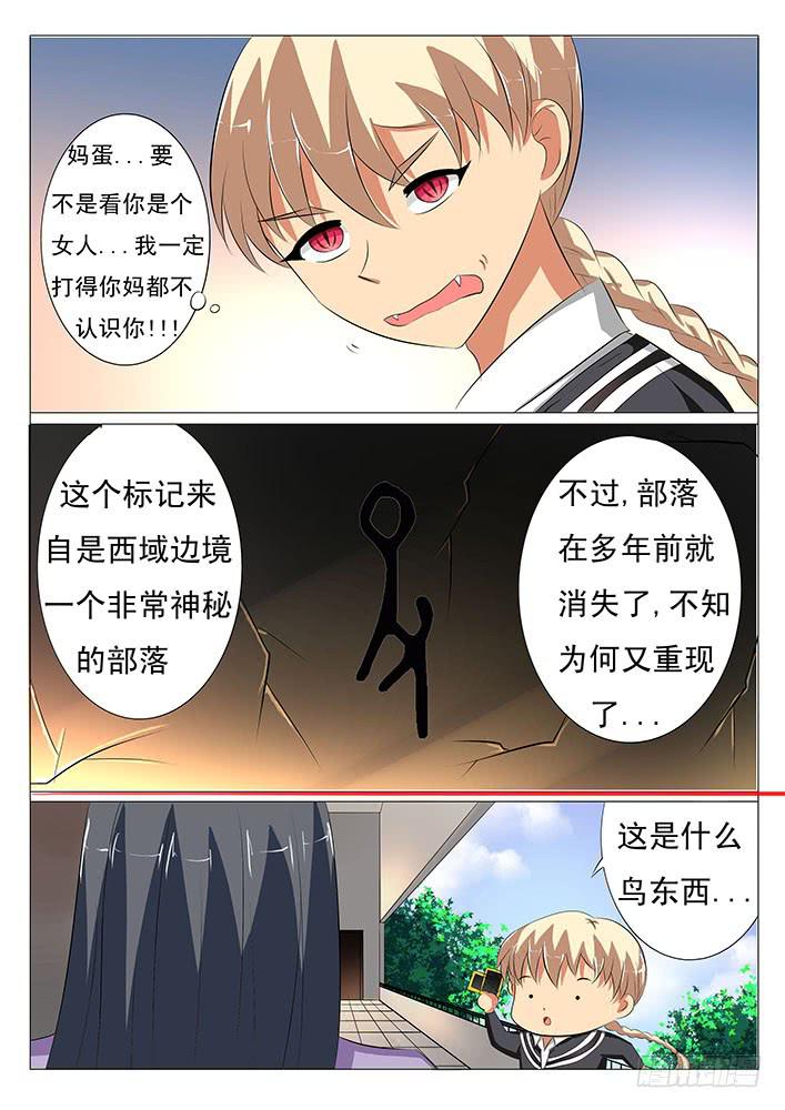 《刃字杀》第十五话 神秘的记号 第11页