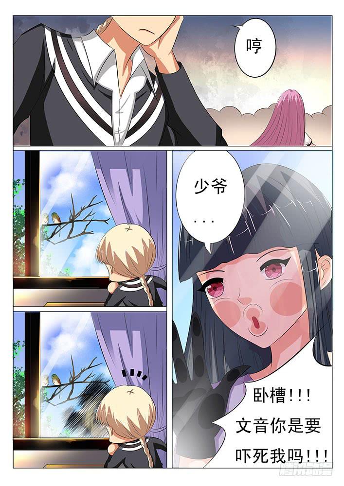 《刃字杀》第十五话 神秘的记号 第9页