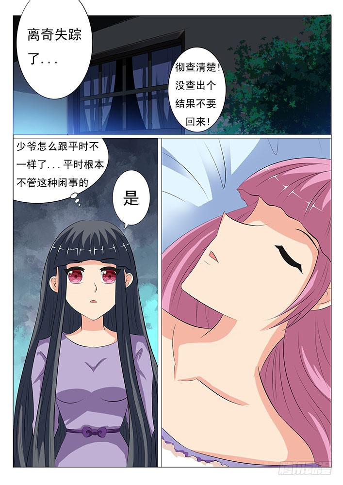 《刃字杀》第十四话 睡相这么丑 第2页