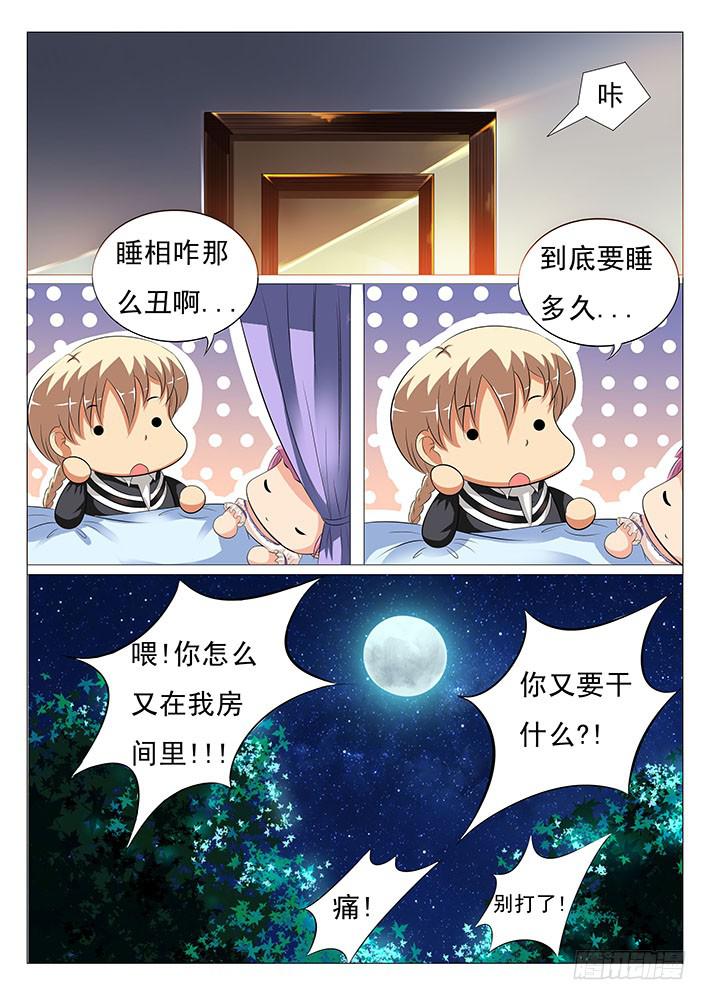 《刃字杀》第十四话 睡相这么丑 第3页