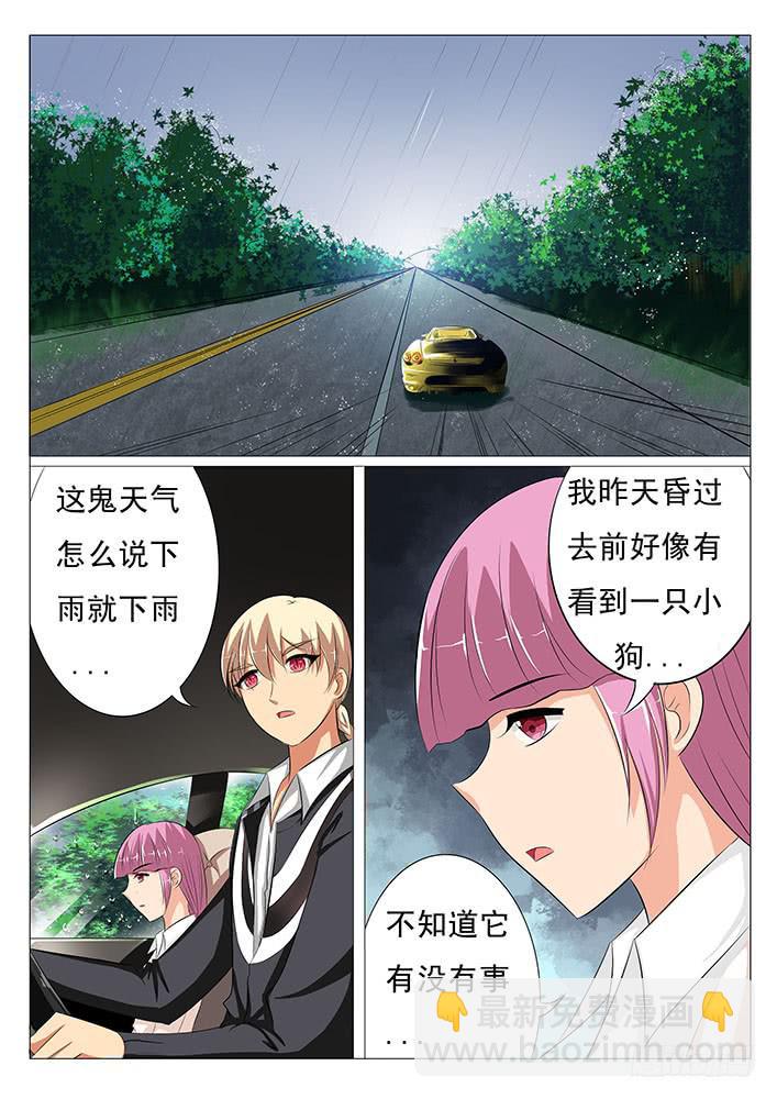 《刃字杀》第十四话 睡相这么丑 第5页