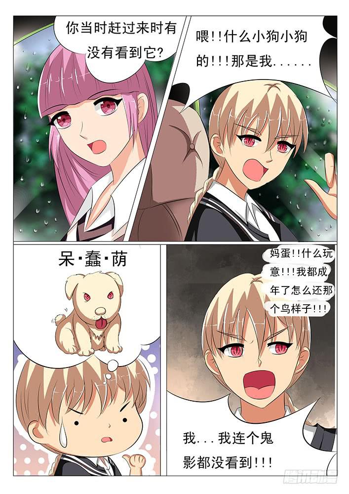 《刃字杀》第十四话 睡相这么丑 第6页