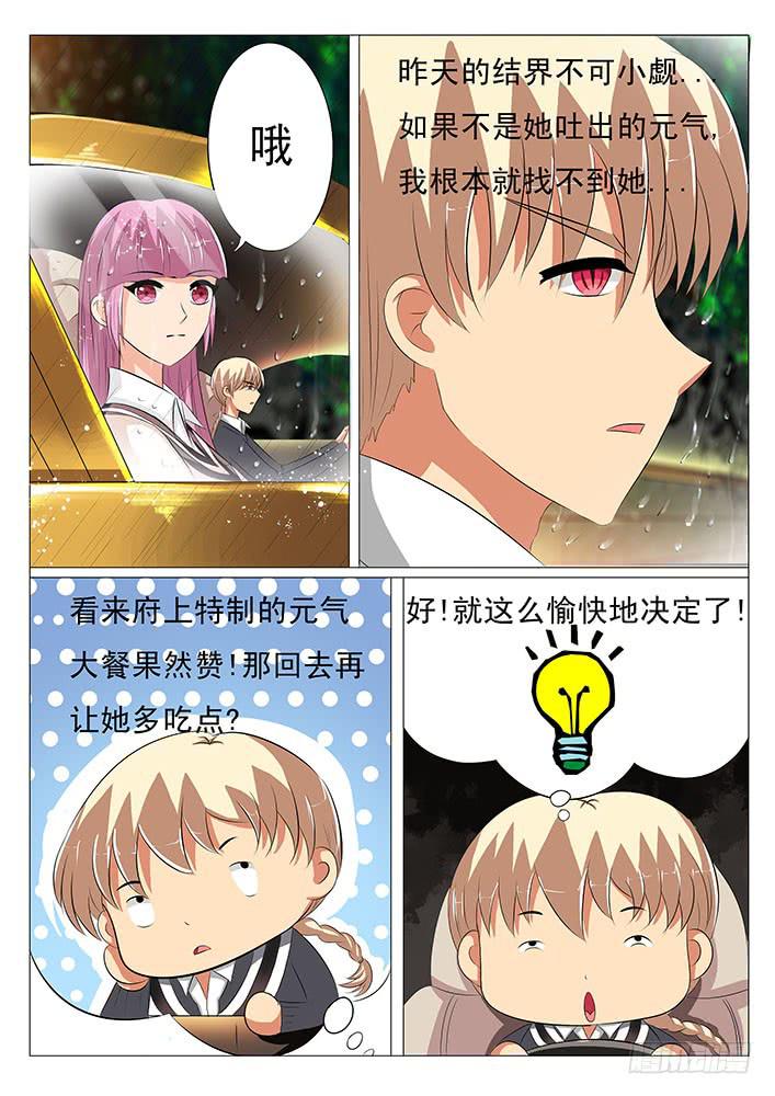 《刃字杀》第十四话 睡相这么丑 第7页