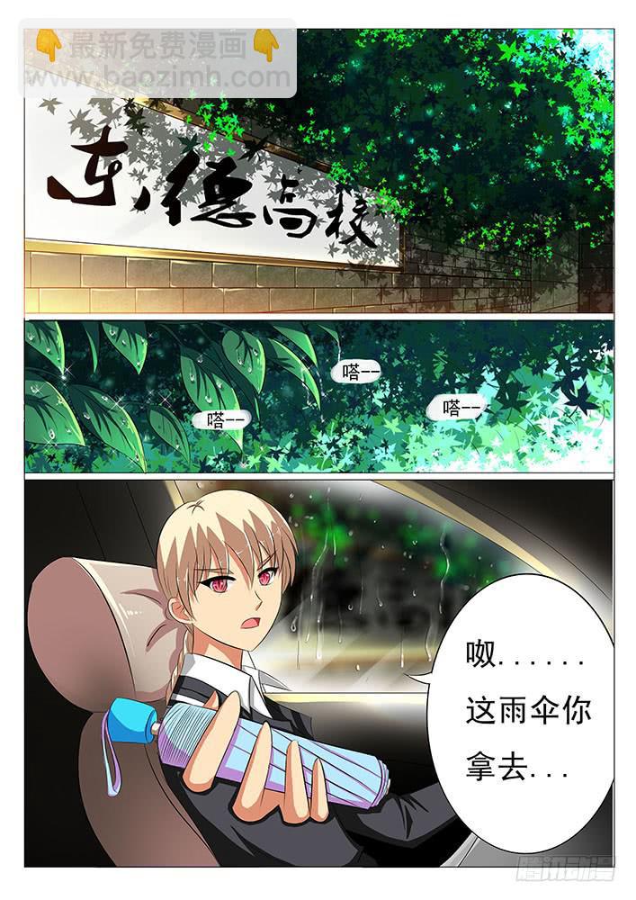 《刃字杀》第十四话 睡相这么丑 第8页