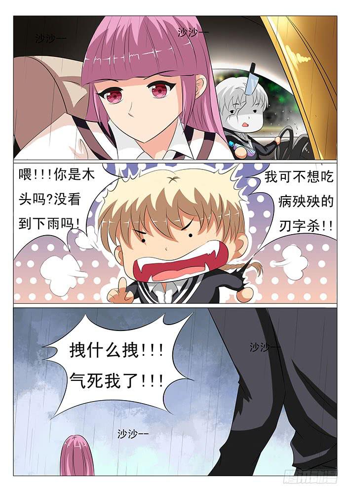 《刃字杀》第十四话 睡相这么丑 第9页